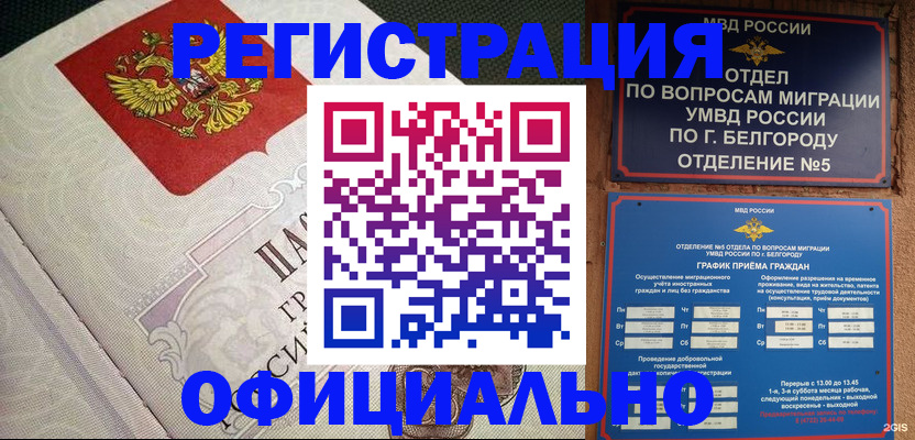 временная регистрация законно в Урени